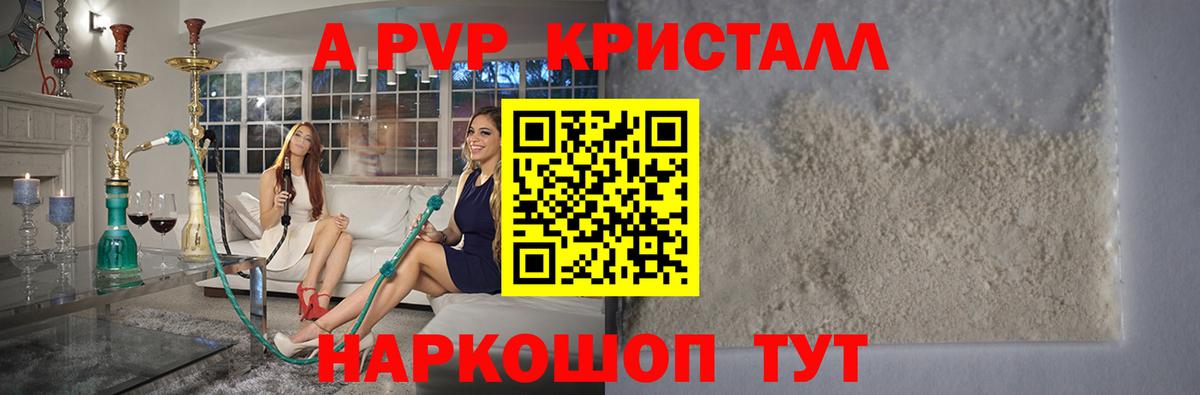 APVP кристаллы Карасук