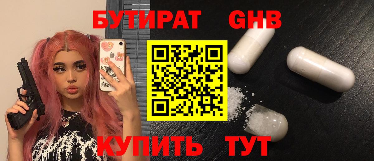 Бутират оксибутират  БУТИРАТ  Карасук  Вход с VPN 
