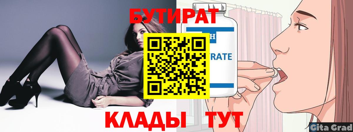 Бутират 1.4BDO Карасук