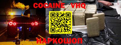 кокаин VHQ Гусиноозёрск