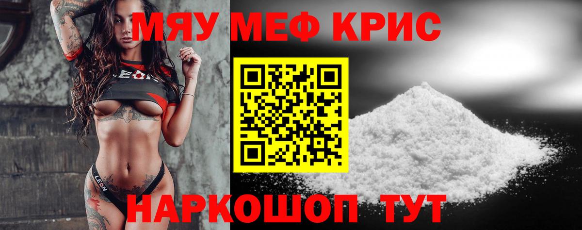 МЯУ-МЯУ  Вход с VPN  Карасук  МЯУ-МЯУ кристаллы  Мефедрон кристаллы 